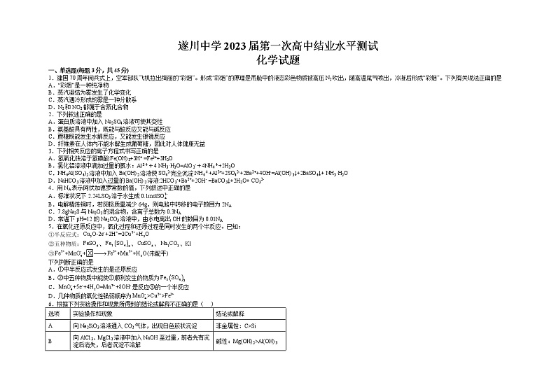 2023届江西省吉安市遂川中学高三一模化学试题01