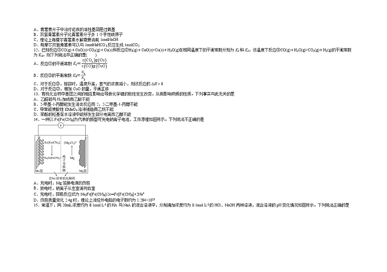 2023届江西省吉安市遂川中学高三一模化学试题03