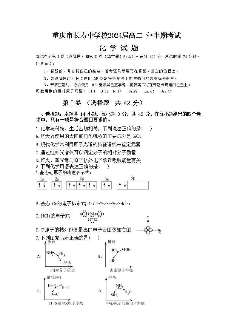 重庆市长寿中学校2022-2023学年高二下学期4月期中考试化学试题01