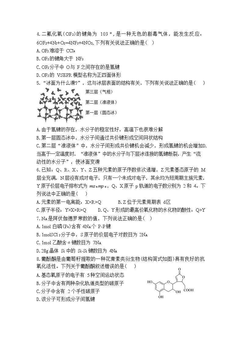 重庆市长寿中学校2022-2023学年高二下学期4月期中考试化学试题02