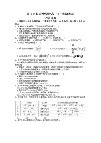 重庆市长寿中学校2022-2023学年高一下学期4月期中考试化学试题