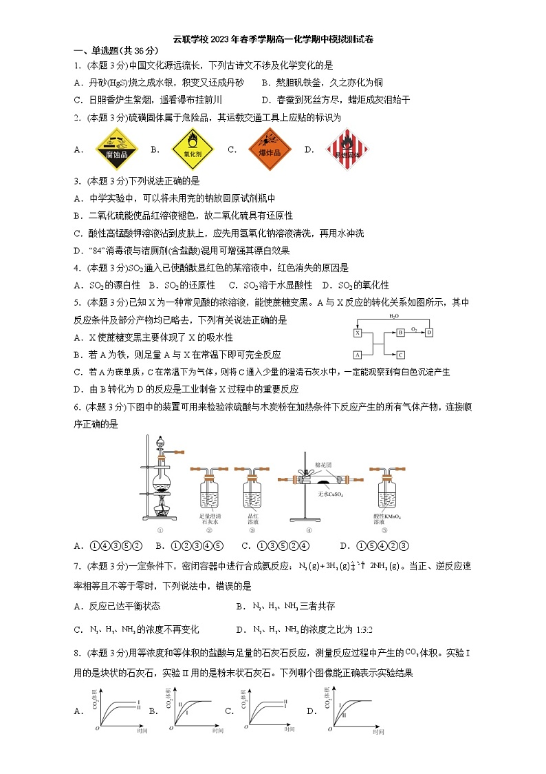 贵州省六盘水市云联学校2022-2023学年高一下学期期中考试化学模拟试卷（含解析）01