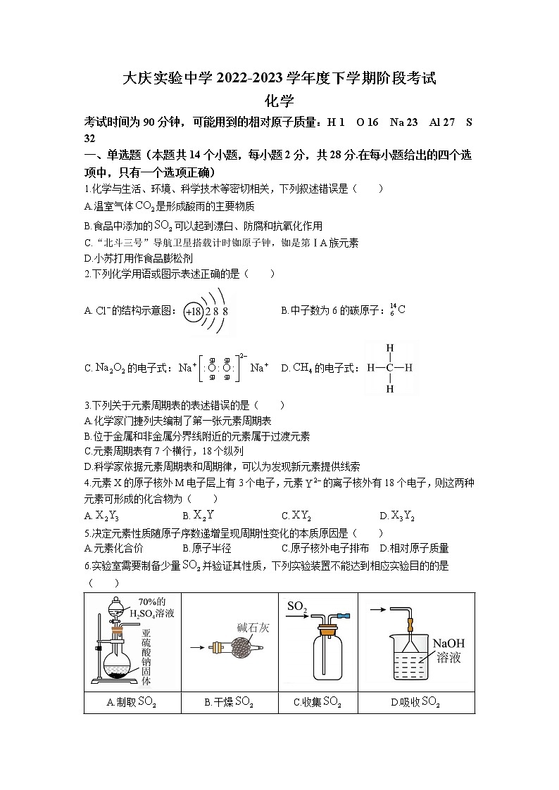 黑龙江省大庆实验中学2022-2023学年高一下学期阶段考试化学试题01