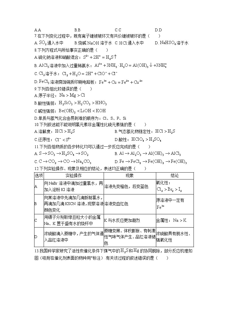 黑龙江省大庆实验中学2022-2023学年高一下学期阶段考试化学试题02