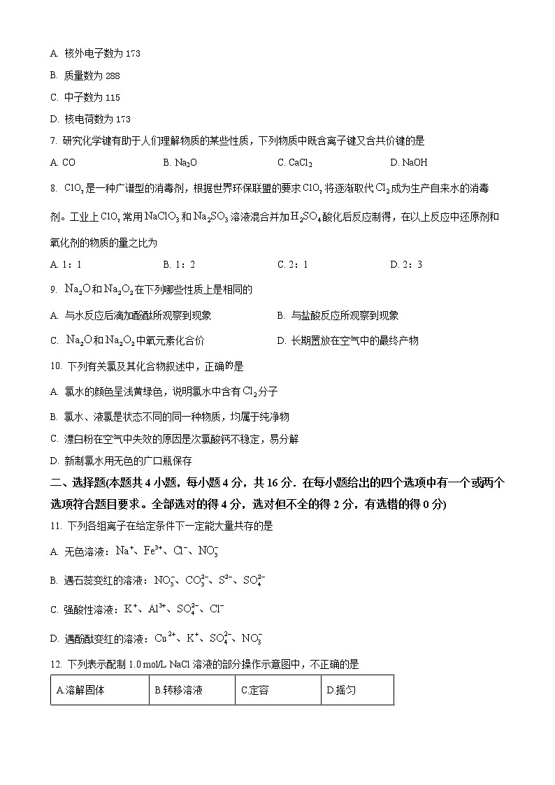 湖南省长沙市雨花区2022-2023学年高一上学期期末质量检测化学试题（含解析）02