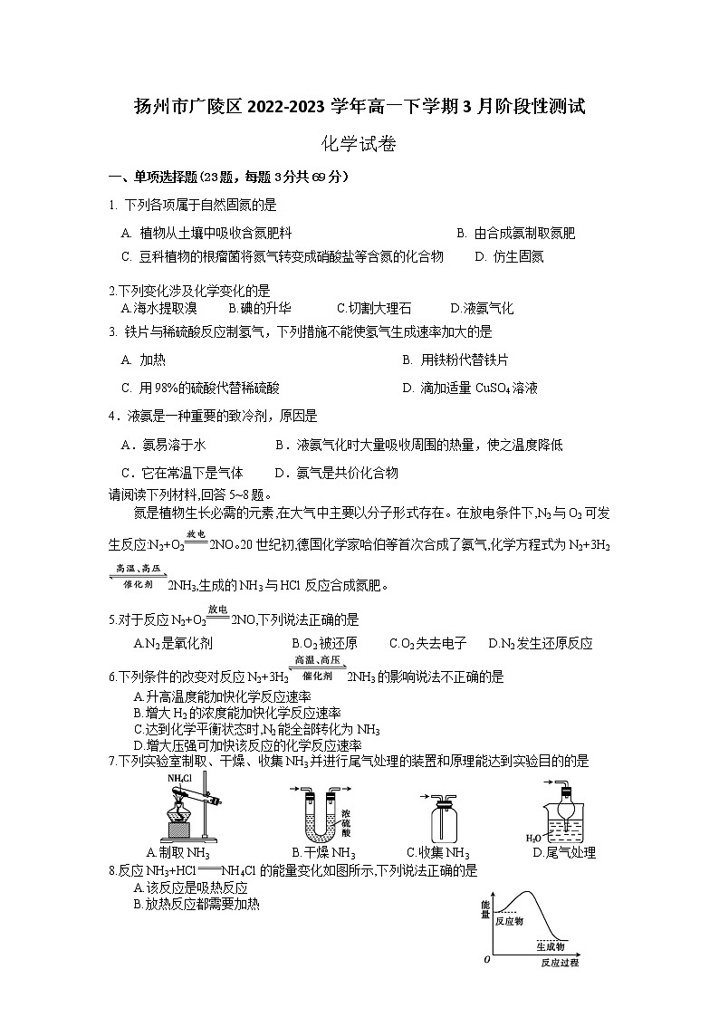江苏省扬州市广陵区2022-2023学年高一下学期3月阶段性测试化学试卷（Word版含答案）01