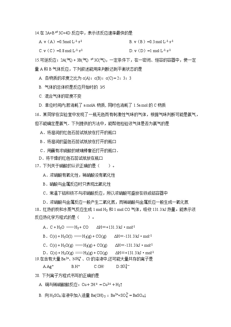 江苏省扬州市广陵区2022-2023学年高一下学期3月阶段性测试化学试卷（Word版含答案）03