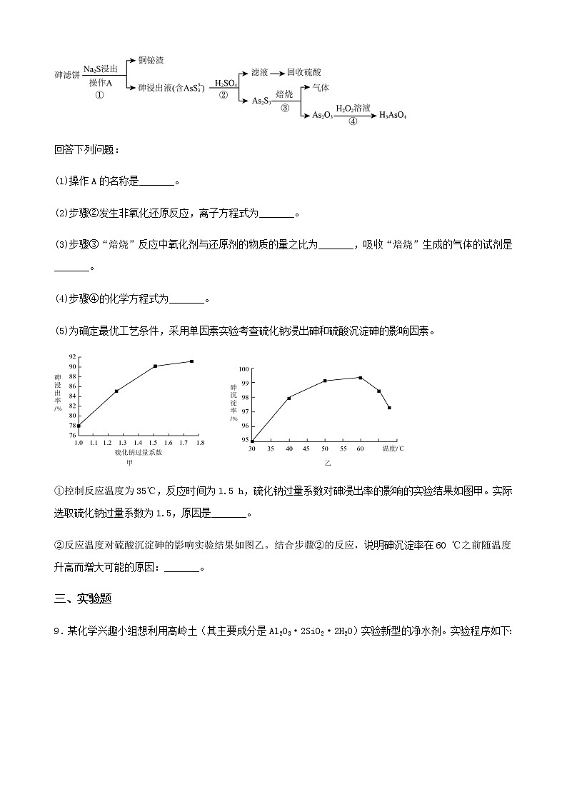 青海省海东市2023届高三第一次模拟考试化学试卷（含解析）03