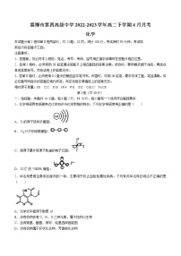 山东省淄博市第四高级中学2022-2023学年高二下学期4月月考化学试题（Word版含答案）