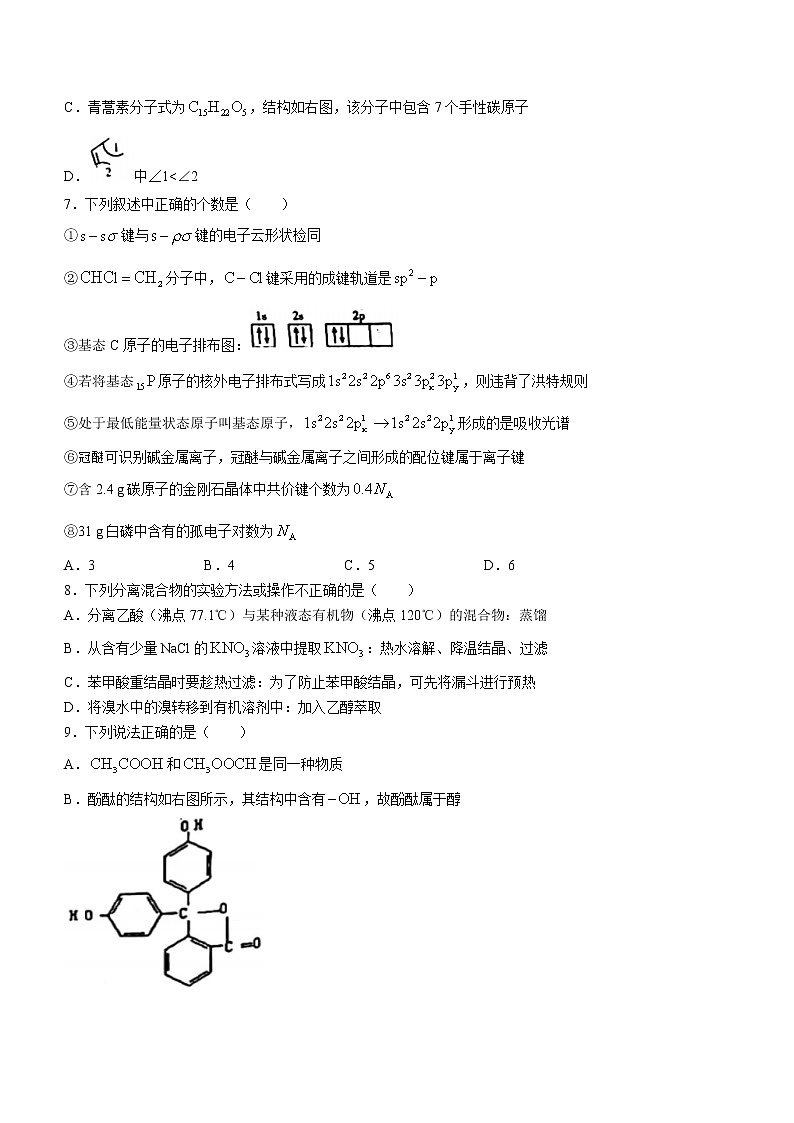 山东省淄博市第四高级中学2022-2023学年高二下学期4月月考化学试题（Word版含答案）03