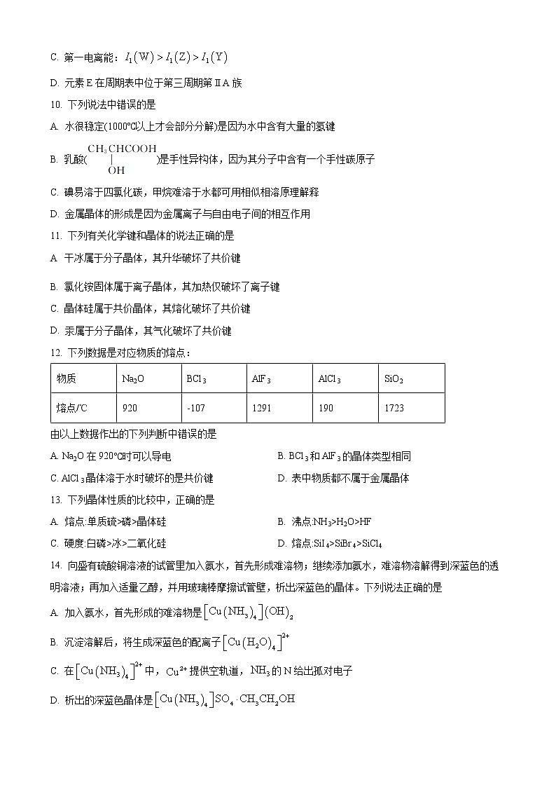 山西省大同市浑源中学2021-2022学年高二下学期期中考试化学试题（含解析）03