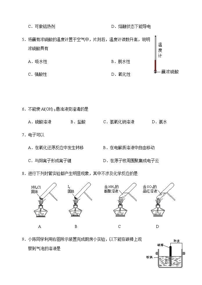 上海市浦东新区2022-2023学年高三下学期4月教学质量检测（二模）化学试卷（Word版含答案）第2页
