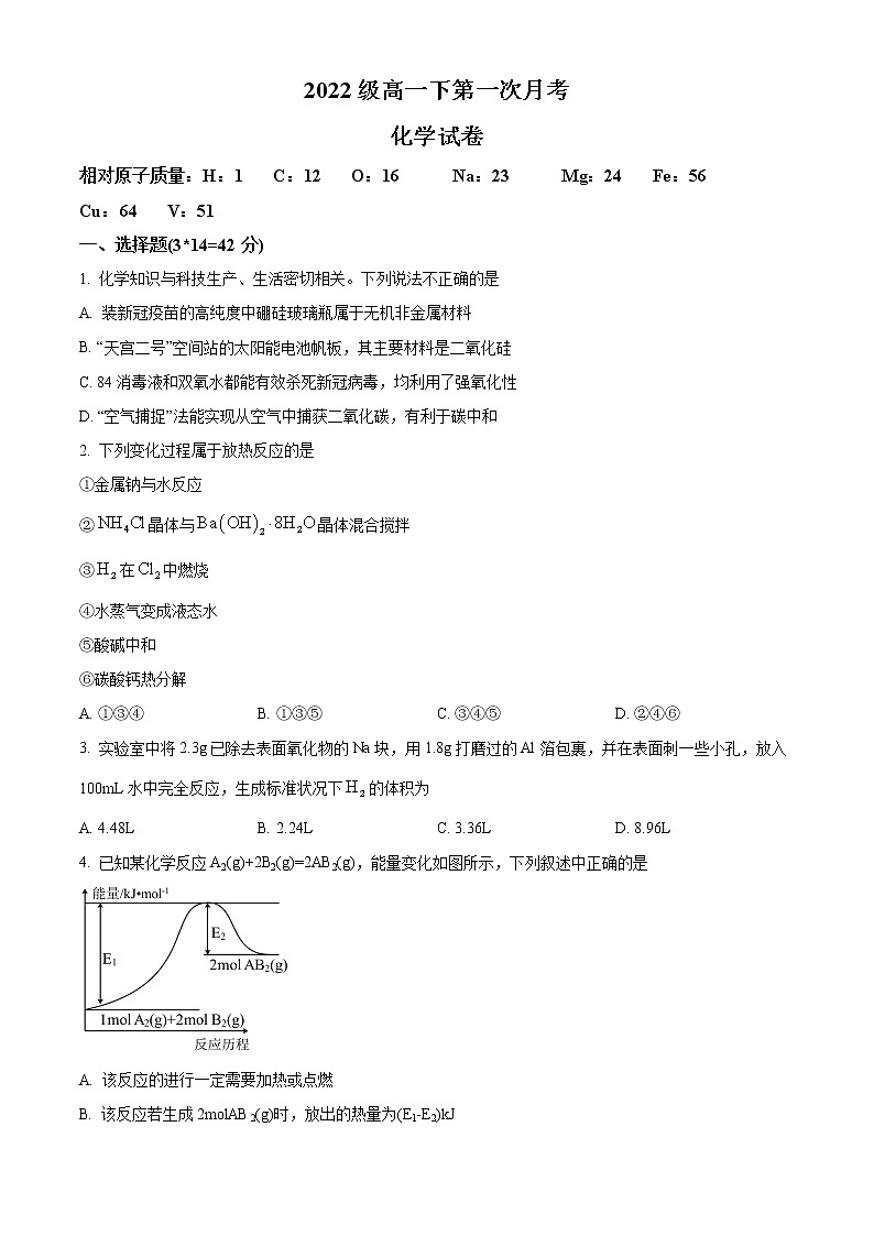 四川省绵竹名校2022-2023学年高一下学期3月月考化学试题  Word版无答案 第1页