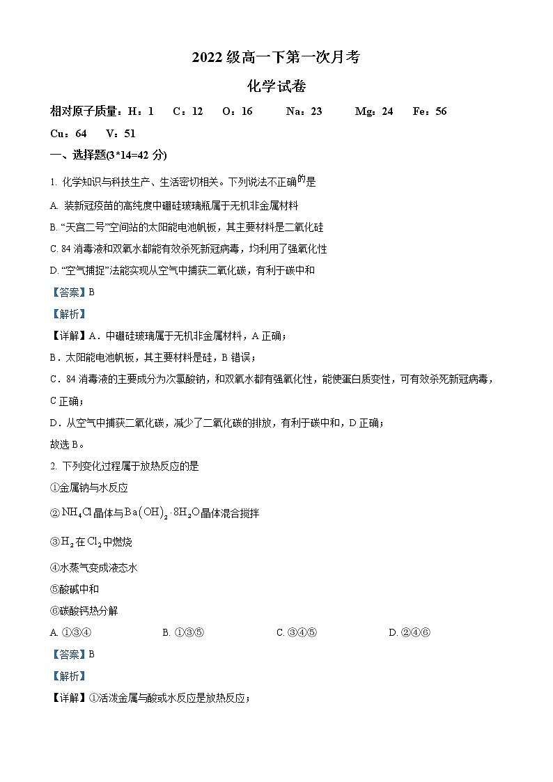 四川省绵竹名校2022-2023学年高一下学期3月月考化学试题  Word版含解析第1页