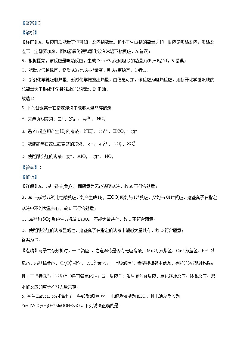 四川省绵竹名校2022-2023学年高一下学期3月月考化学试题  Word版含解析第3页