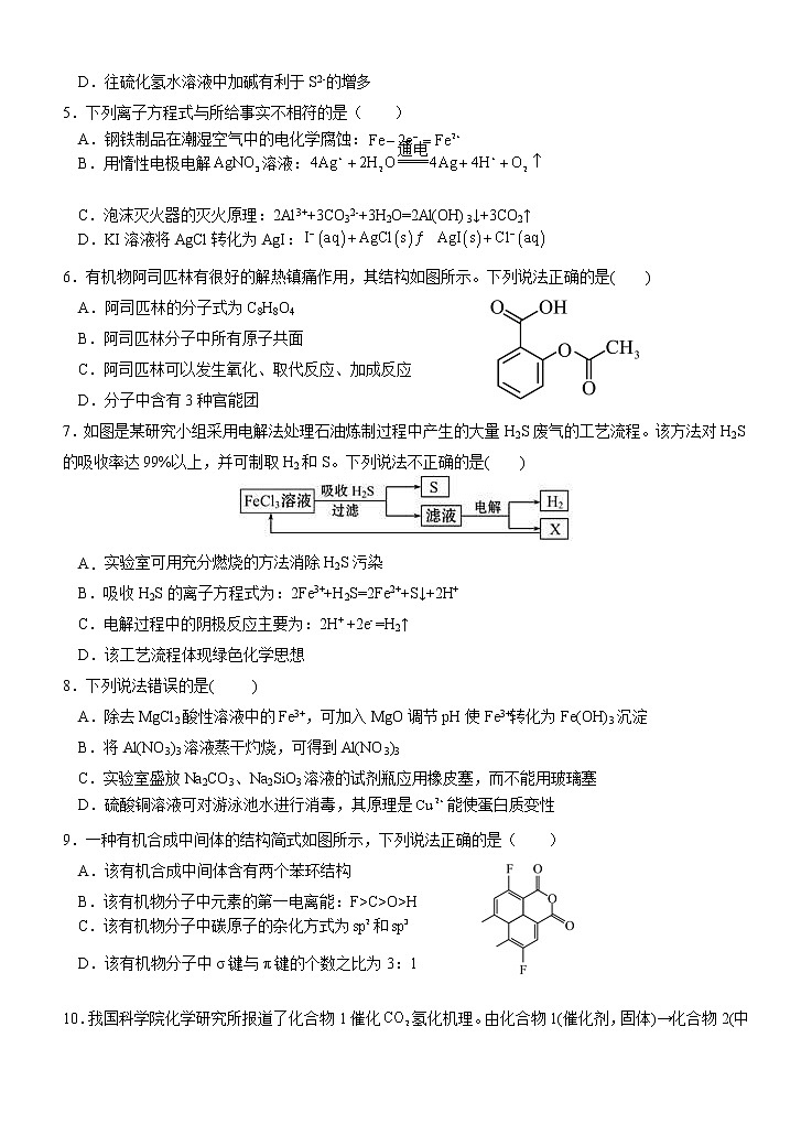 云南省玉溪市名校2022-2023学年高二下学期4月第一次月考化学试题（Word版含答案）02