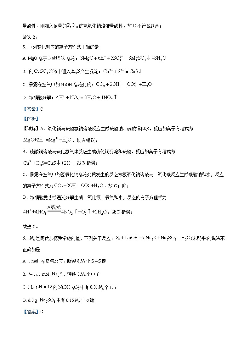 重庆市南开名校2023届高三下学期第八次质量检测化学试题（解析版）03