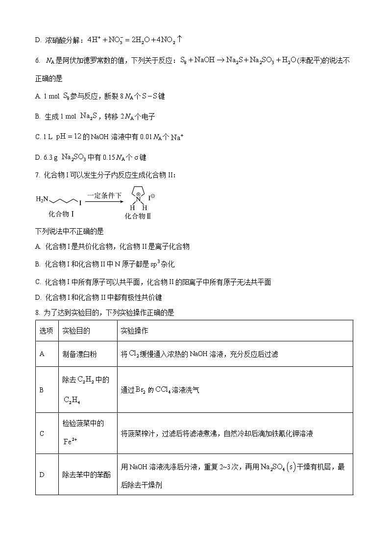 重庆市南开名校2023届高三下学期第八次质量检测化学试题（解析版）02