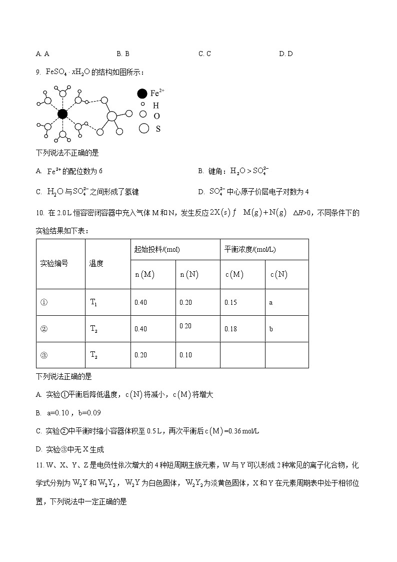 重庆市南开名校2023届高三下学期第八次质量检测化学试题（解析版）03