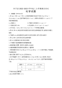 安徽省安庆市怀宁县2022-2023学年高二上学期期末考试化学试题（Word版含答案）