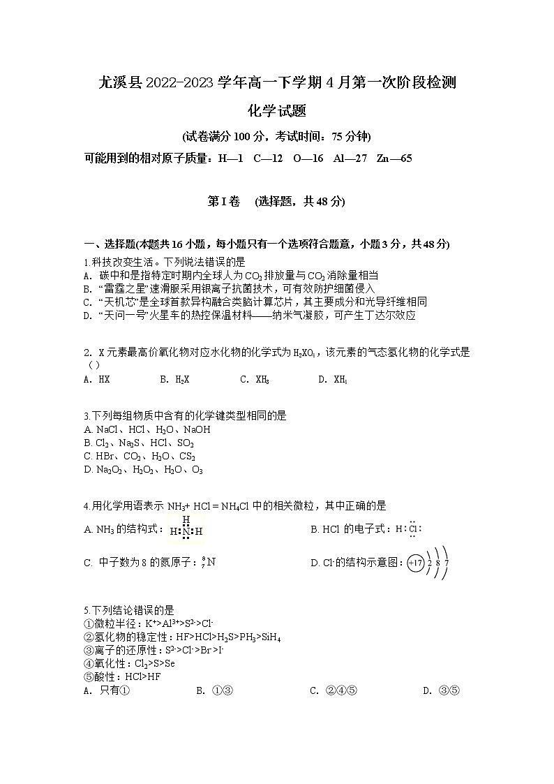 化学试题第1页