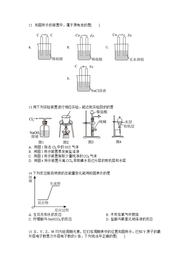 化学试题第3页