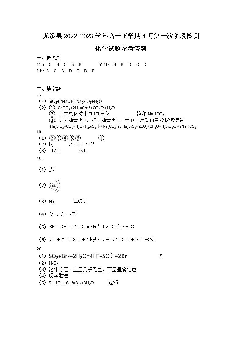 化学试题参考答案第1页