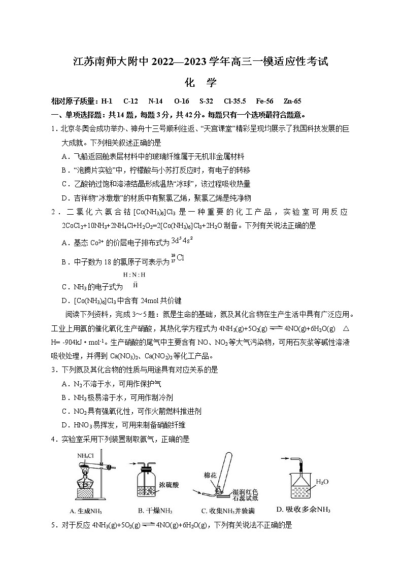 2023南京师大附中高三一模适应性考试化学含答案01