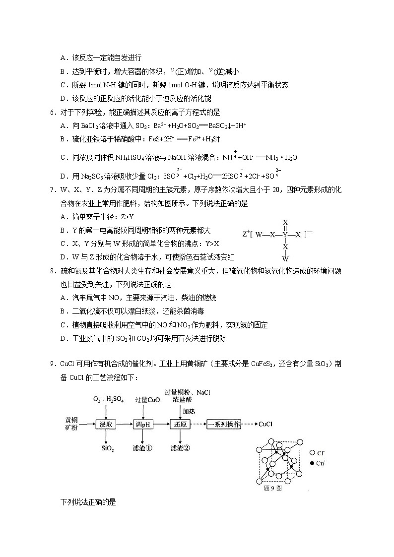 2023南京师大附中高三一模适应性考试化学含答案02
