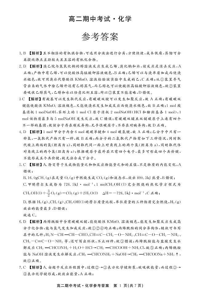 2023赣州高二下学期期中联考化学试题扫描版含解析01