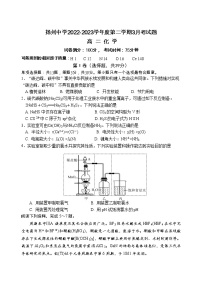 2023扬州中学高二下学期3月月考试题化学含答案