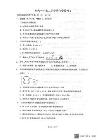 2023沧州东光县等三县联考高二下学期4月月考化学试题PDF版含答案