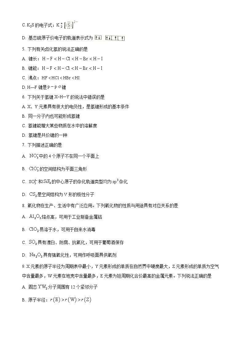 山西省大同市浑源中学2021-2022学年高二下学期期中考试化学试题第2页