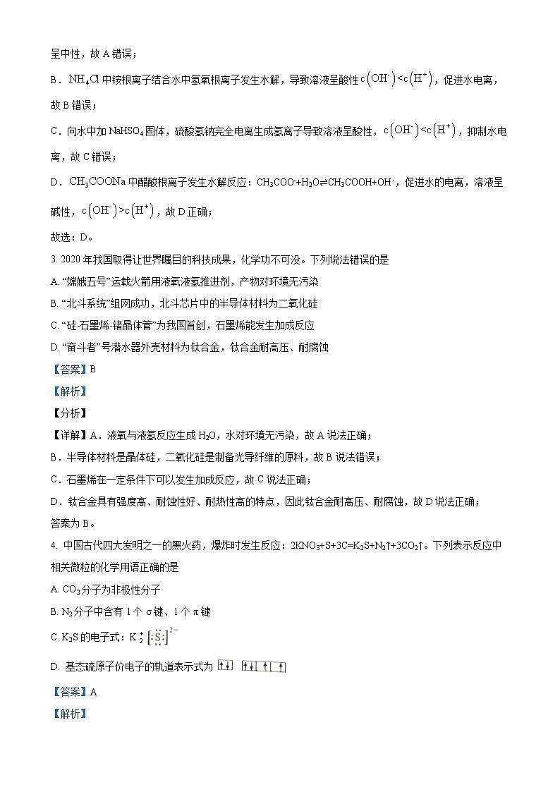 山西省大同市浑源中学2021-2022学年高二下学期期中考试化学试题含解析第2页