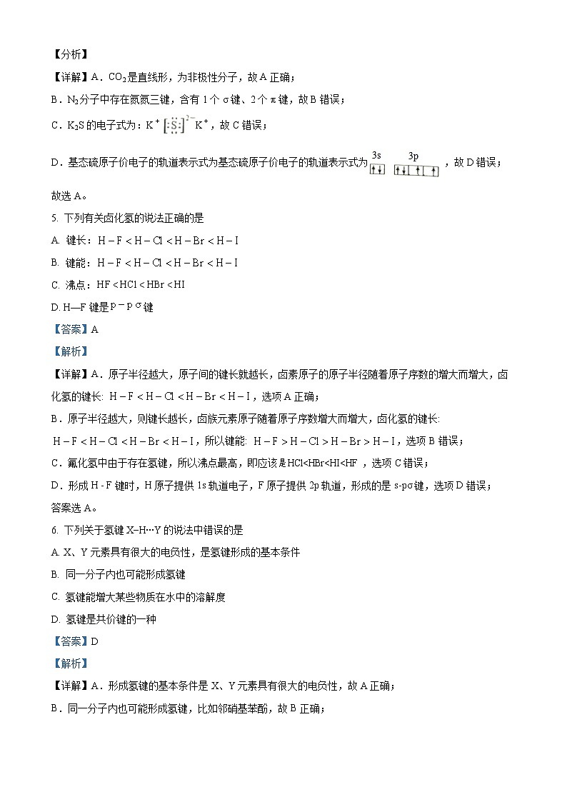 山西省大同市浑源中学2021-2022学年高二下学期期中考试化学试题含解析第3页