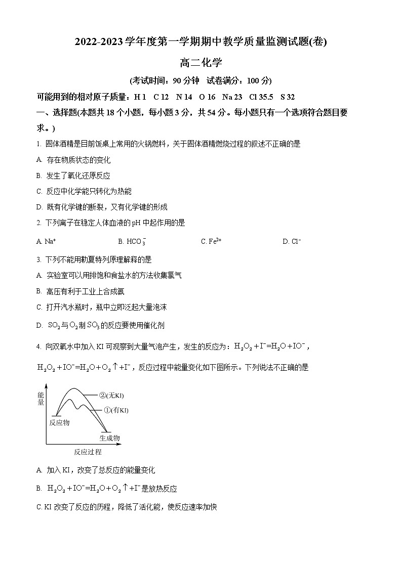 山西省大同市2022-2023学年高二上学期11月期中考试化学试题第1页