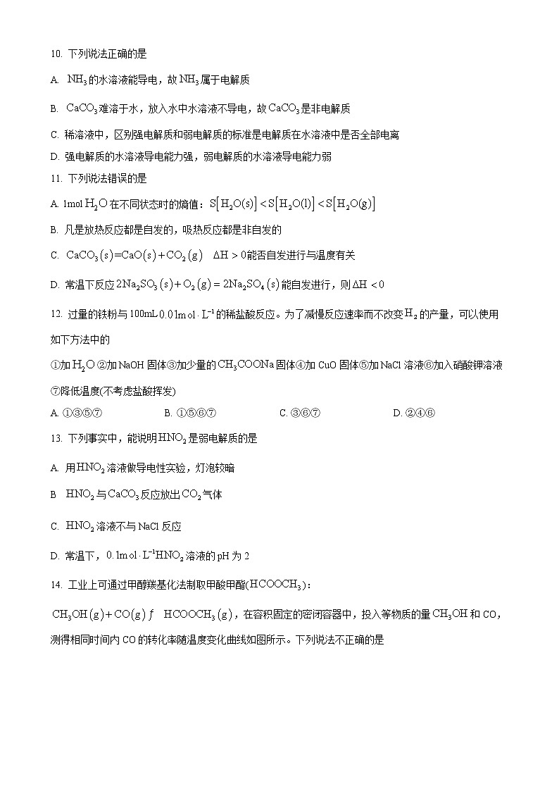 山西省大同市2022-2023学年高二上学期11月期中考试化学试题第3页