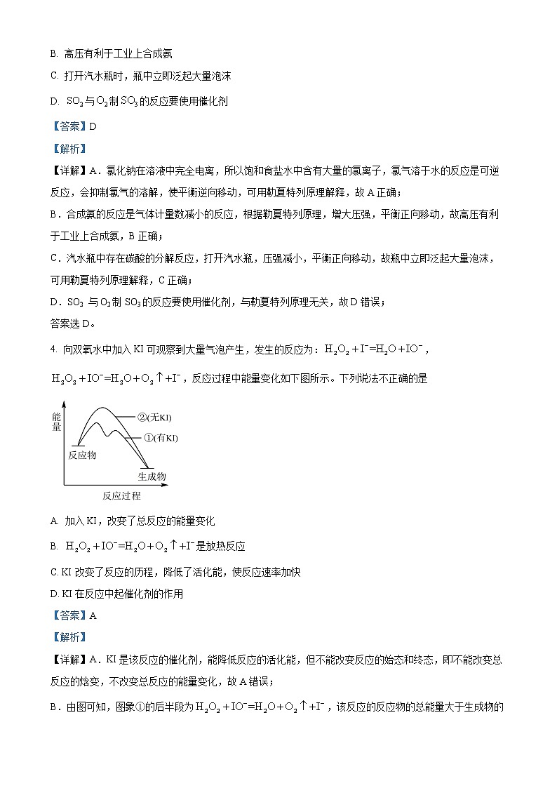 山西省大同市2022-2023学年高二上学期11月期中考试化学试题含解析第2页