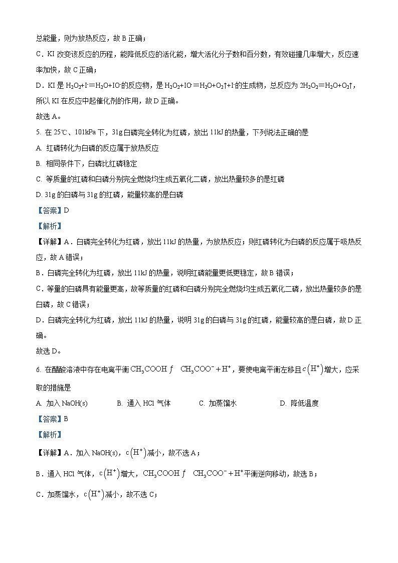 山西省大同市2022-2023学年高二上学期11月期中考试化学试题含解析第3页