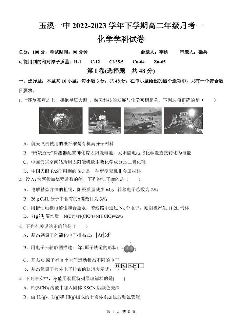 2023玉溪一中高二下学期第一次月考化学试题含答案01