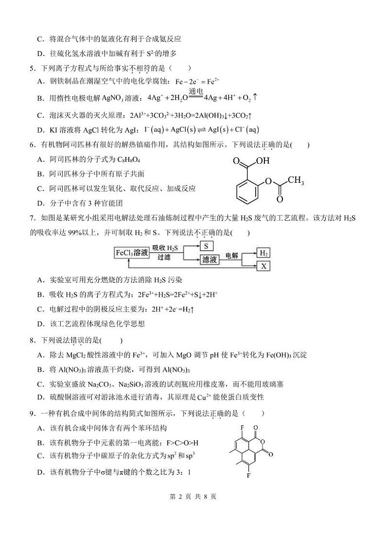 2023玉溪一中高二下学期第一次月考化学试题含答案02
