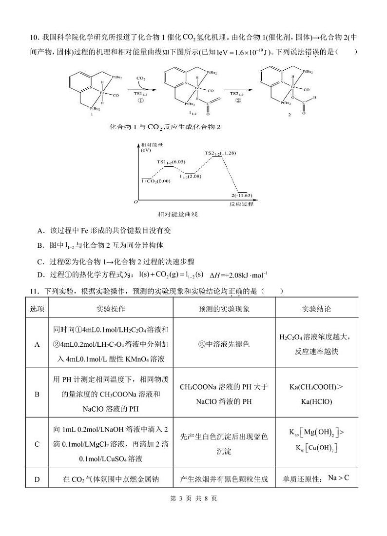 2023玉溪一中高二下学期第一次月考化学试题含答案03
