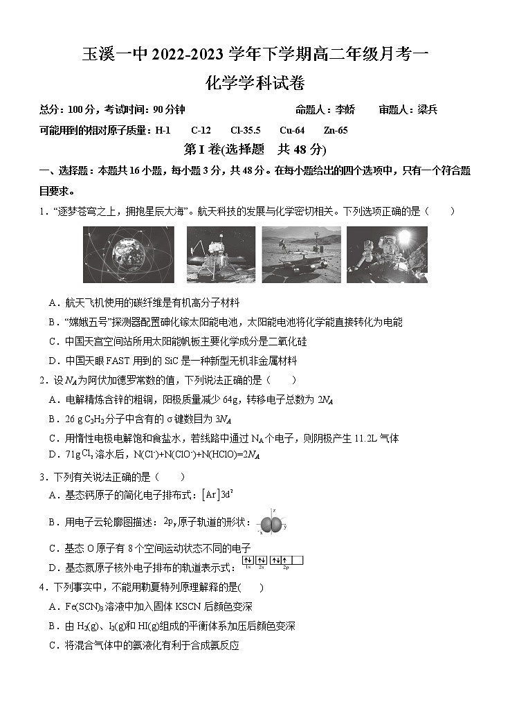 2023玉溪一中高二下学期第一次月考化学试题含答案01