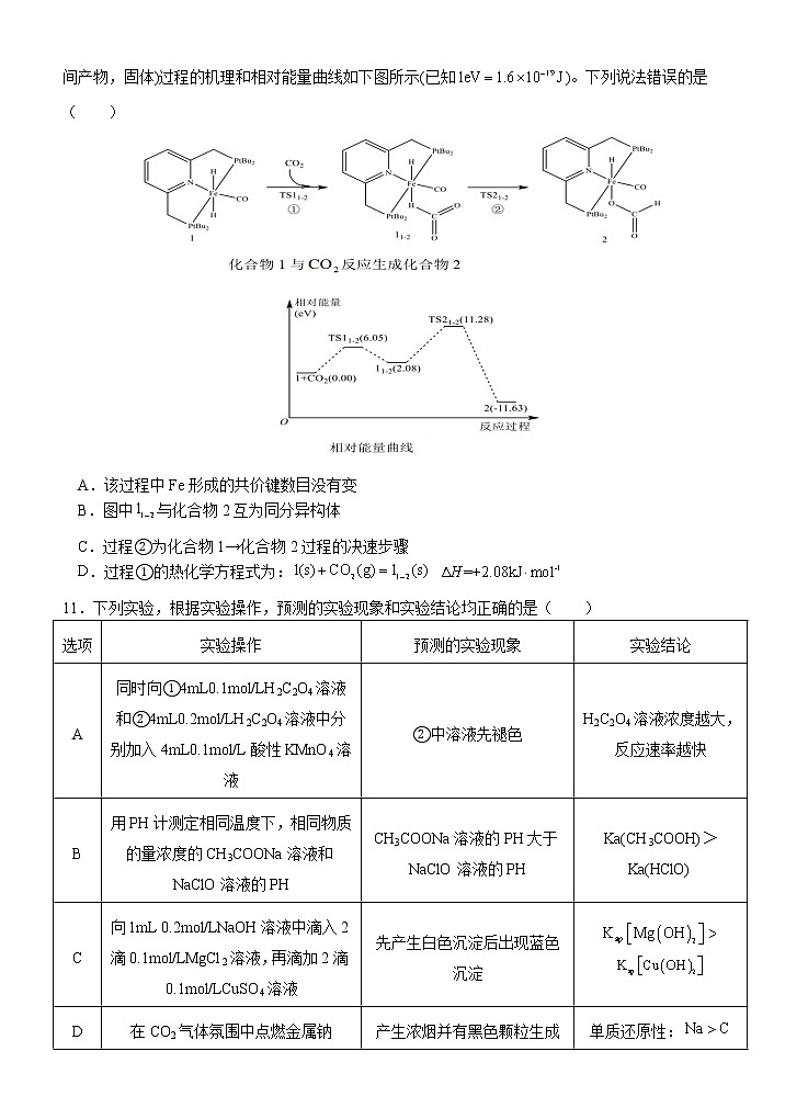 2023玉溪一中高二下学期第一次月考化学试题含答案03