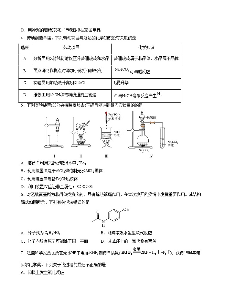 2023年高考第二次模拟考试卷-化学（广东A卷）（考试版）A4版第2页