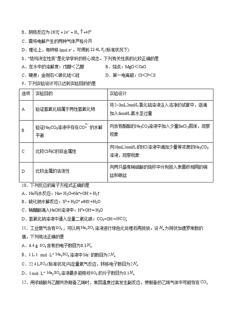 2023年高考第二次模拟考试卷-化学（广东A卷）（考试版）A4版第3页