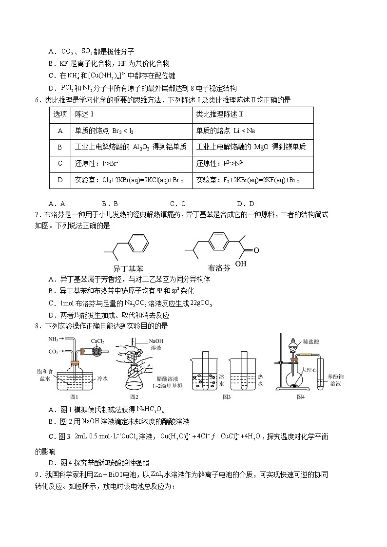 2023年高考第二次模拟考试卷-化学（河北A卷）（考试版）A4第2页