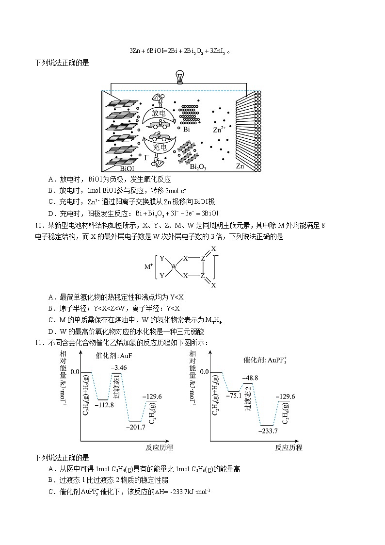 2023年高考第二次模拟考试卷-化学（河北A卷）（考试版）A4第3页