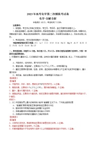 2023年高考第二次模拟考试卷-化学（河北A卷）（全解全析）