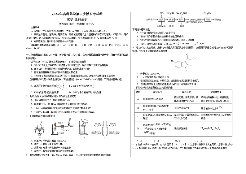 2023年高考第二次模拟考试卷-化学（河北B卷）（考试版）A301